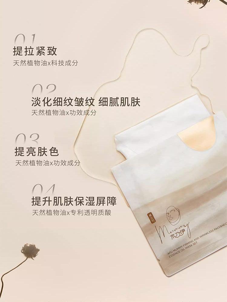 AFU Mummy Firming and Wrinkless Face and Neck Essence Oil Mask Set