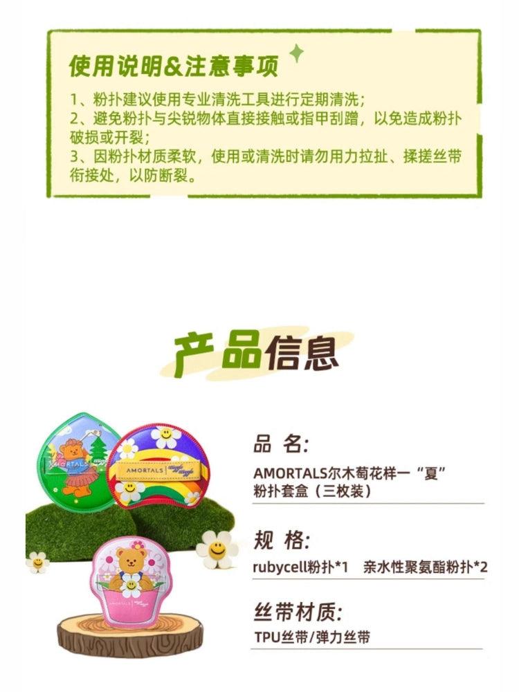 Amortals Wiggle Wiggle Makeup Puff Set 3 in