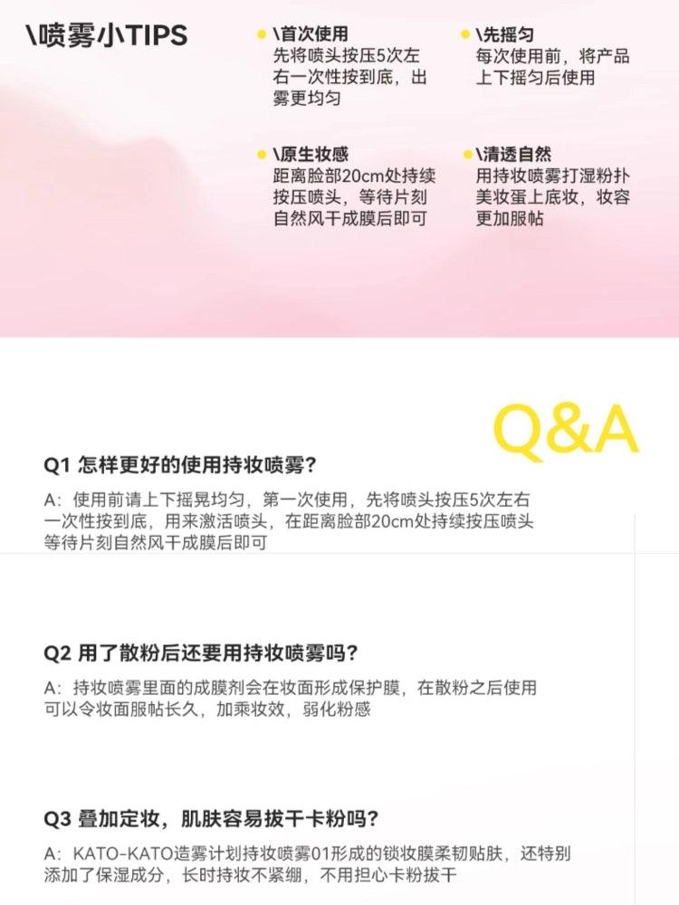 KATO-KATO X 狐妖小红娘 Misty Project Makeup Setting Spray 100ml