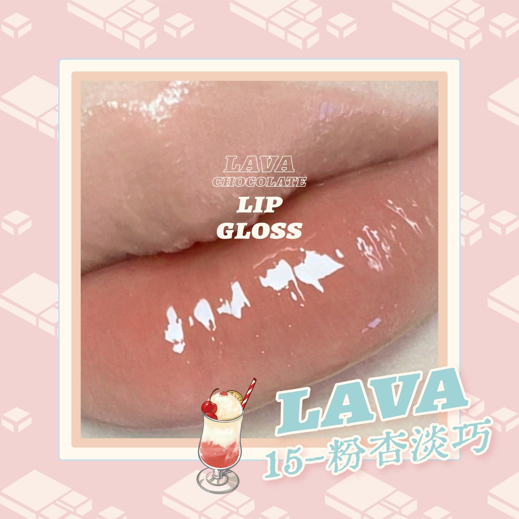 LEEMEMBER Lava Chocolate Lip Gloss 3g