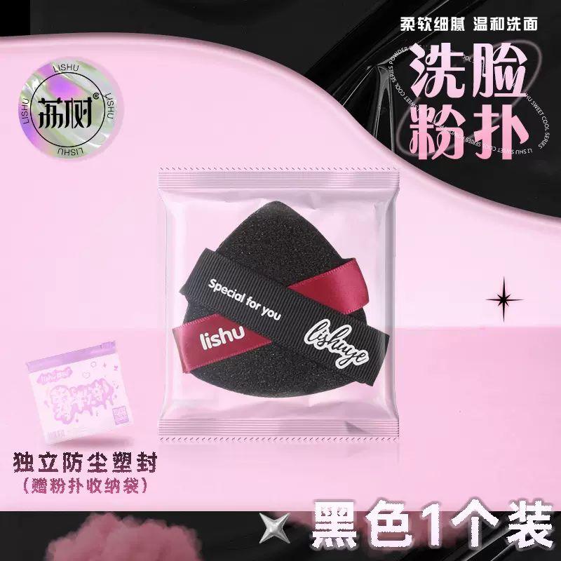 LISHU A Sweet Cool Double Face Wash Puff