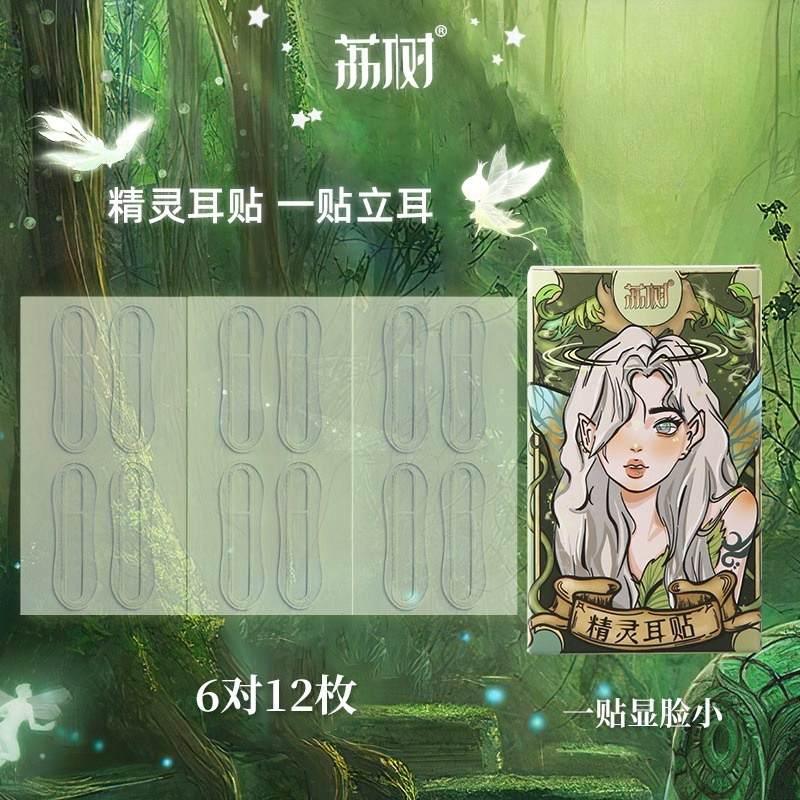 LISHU Elf Ear Stickers Ear Strips 2.0