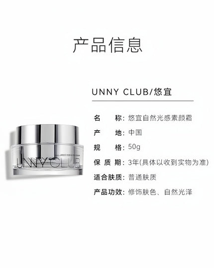 UNNY CLUB Skin Glossy Cream UNC033