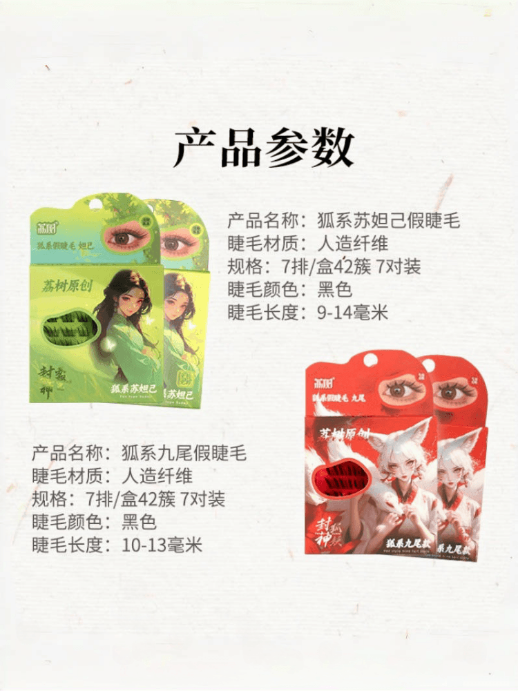 Lishu Fox Type False Eyelashes