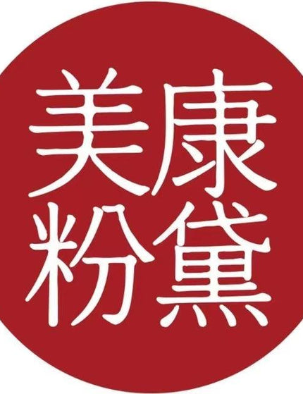 MEIKING | 美康粉黛 - Chic Decent
