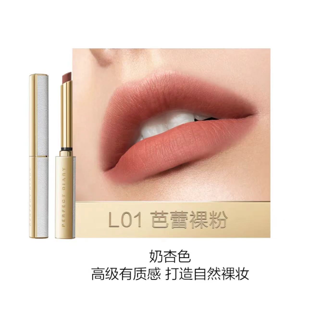 【3BY50%OFF】Perfect Diary Stiletto Lipstick PD005
