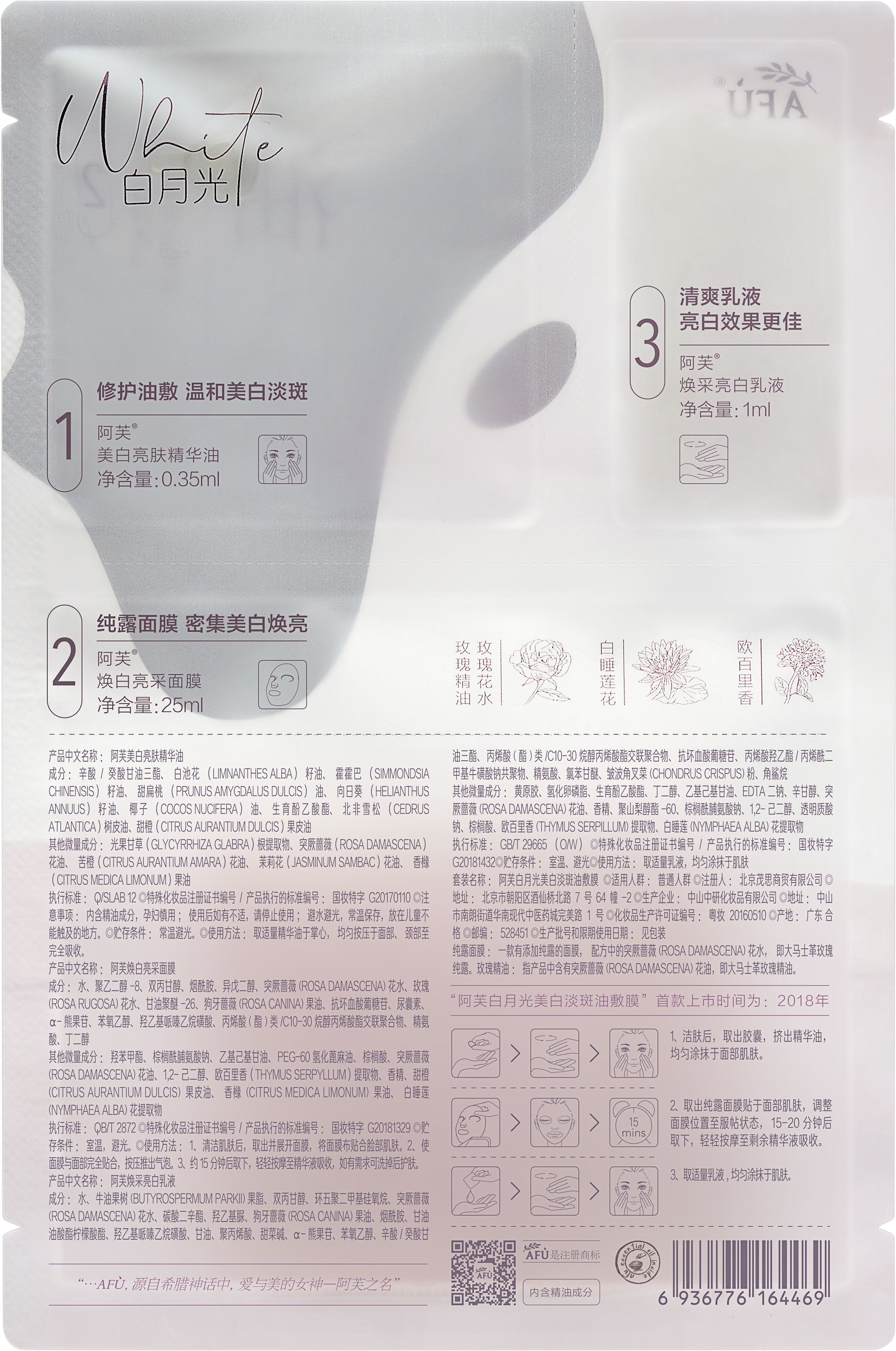 AFU Brightening and Whitening Oil Facial Mask AF005