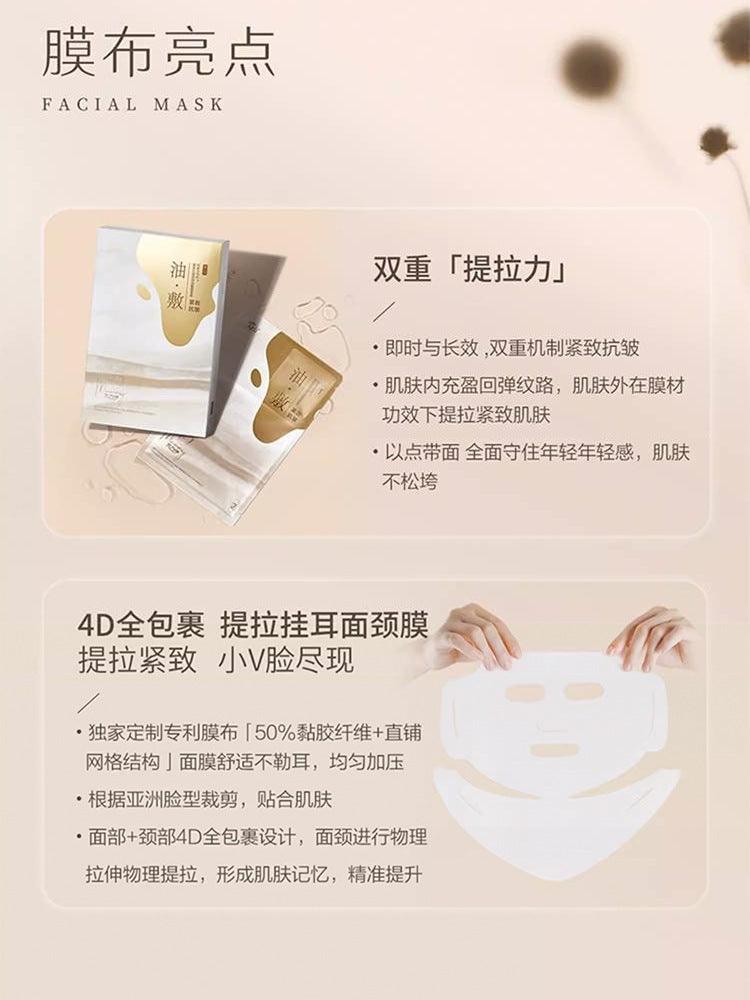 AFU Mummy Firming and Wrinkless Face and Neck Essence Oil Mask Set AF006