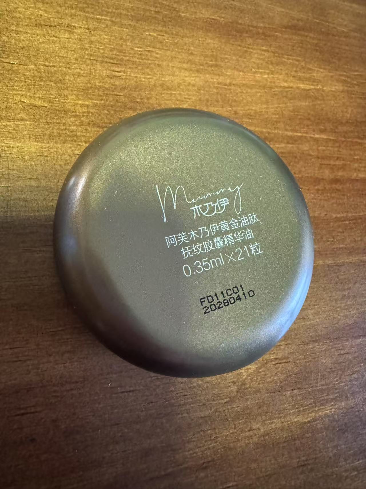 AFU 阿芙木乃伊黄金油面膜胶囊精华油 0.35ml*21粒
