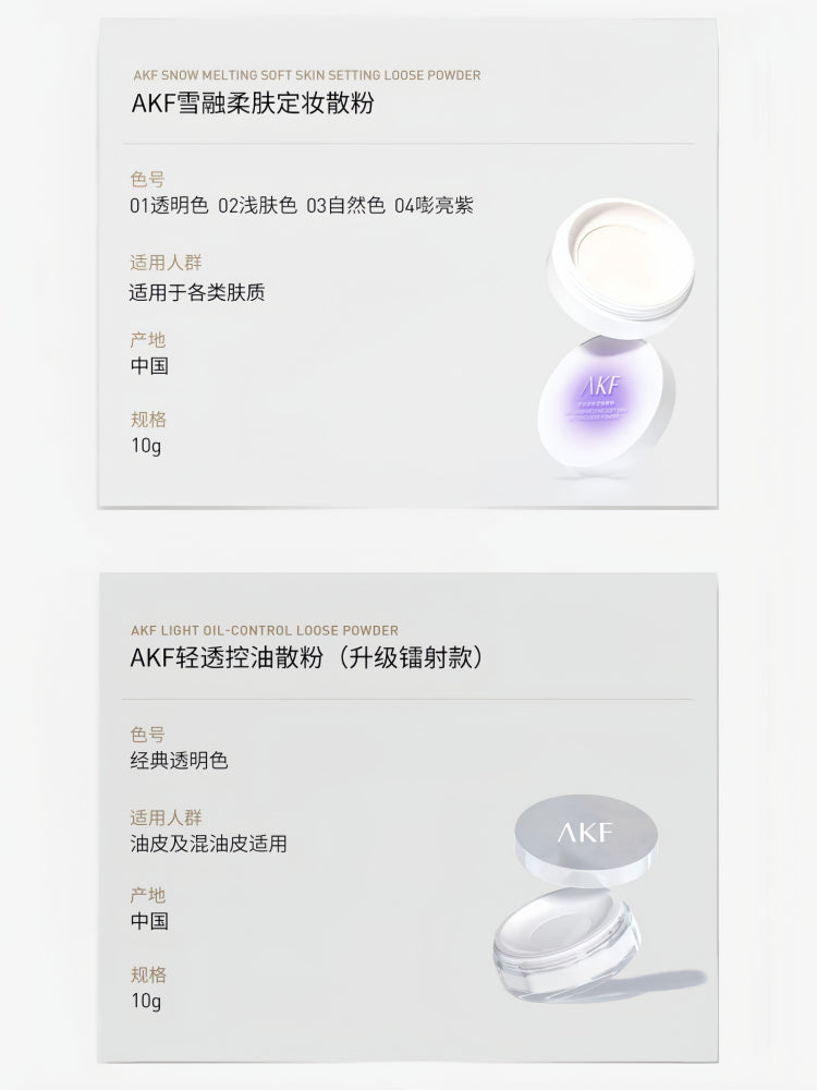 AKF 散粉定妆粉防水防汗持久控油不脱妆蜜粉 10g