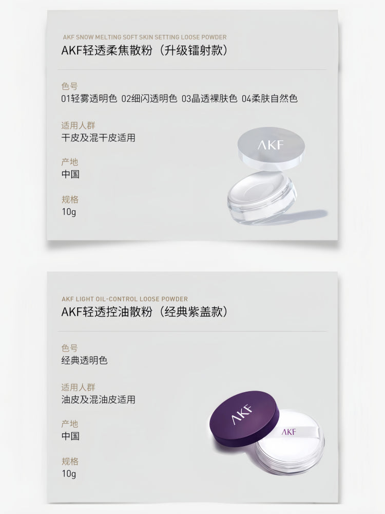 AKF 散粉定妆粉防水防汗持久控油不脱妆蜜粉 10g