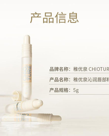 Chioture Moisturizing Lip Serum COT040 - Chic Decent