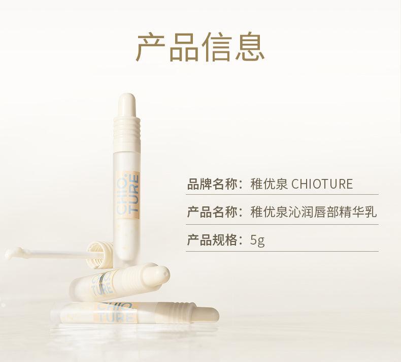 Chioture Moisturizing Lip Serum COT040 - Chic Decent