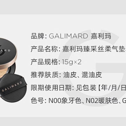 Galimard Silky Liquid Foundation Cushion ❀ Oil Skin GM008 - Chic Decent