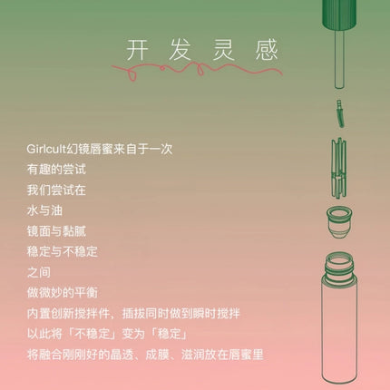 Girlcult构奇蟠桃幻镜唇蜜仙草水光细闪GC039