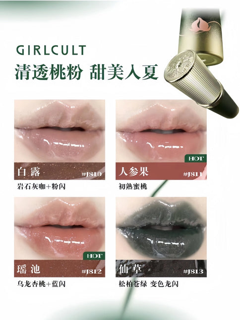 Girlcult构奇蟠桃幻镜唇蜜仙草水光细闪GC039