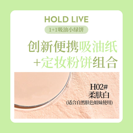 HOLD LIVE 候爱轻透雾感定妆粉饼持久控油散粉便携带粉扑吸油纸 HL759