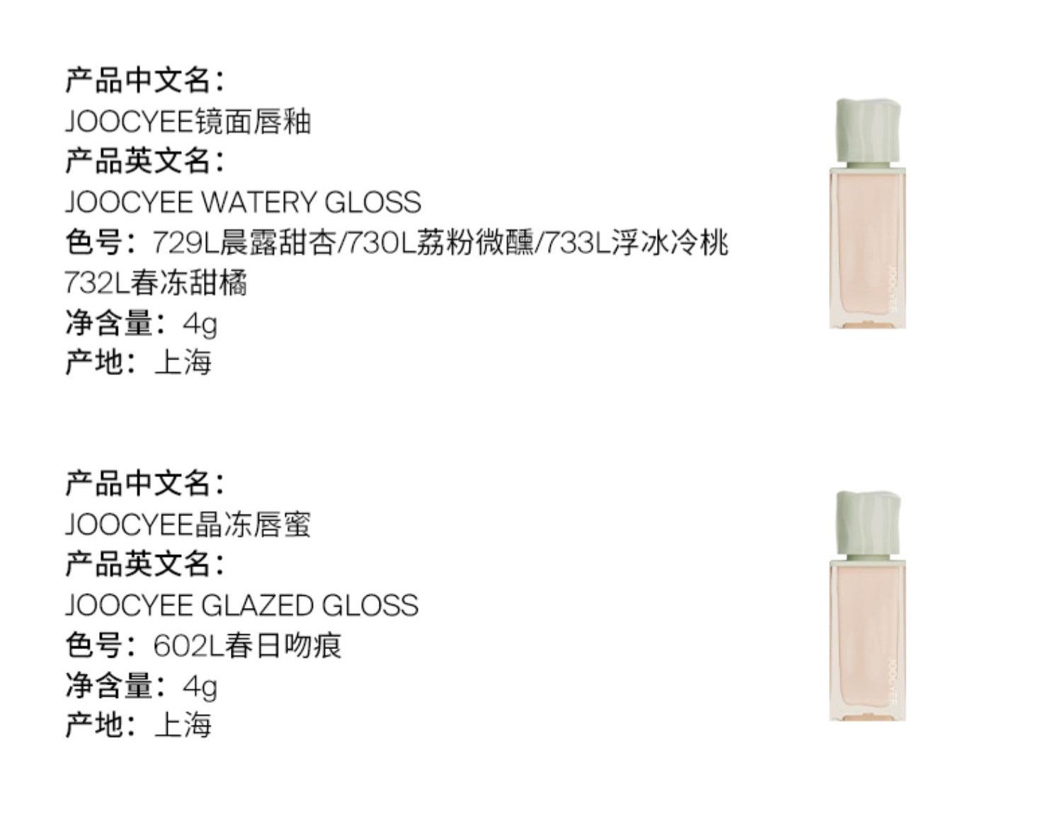 Joocyee Spring Crush Watery Gloss JC033 - Chic Decent