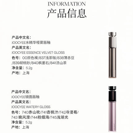 Joocyee Essence Velvet Gloss JC063