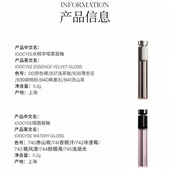 JOOCYEE - Essence Velvet Gloss 5.2g