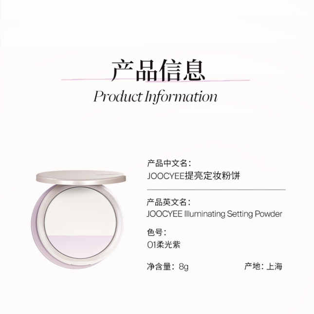 JOOCYEE - Illuminating Setting Powder 8g