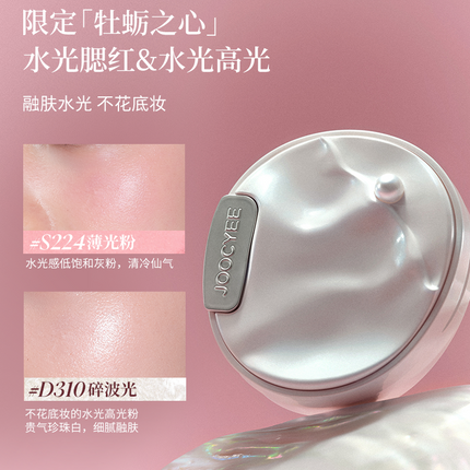 Joocyee The World Is My Oyster Rouge Blush Highlighter Eyeshadow