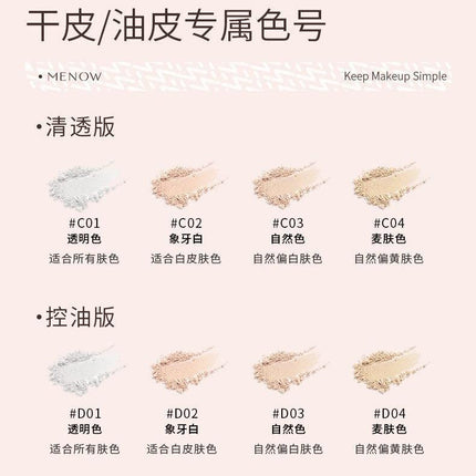 MENOW Smoothing Brightening Powder MN001