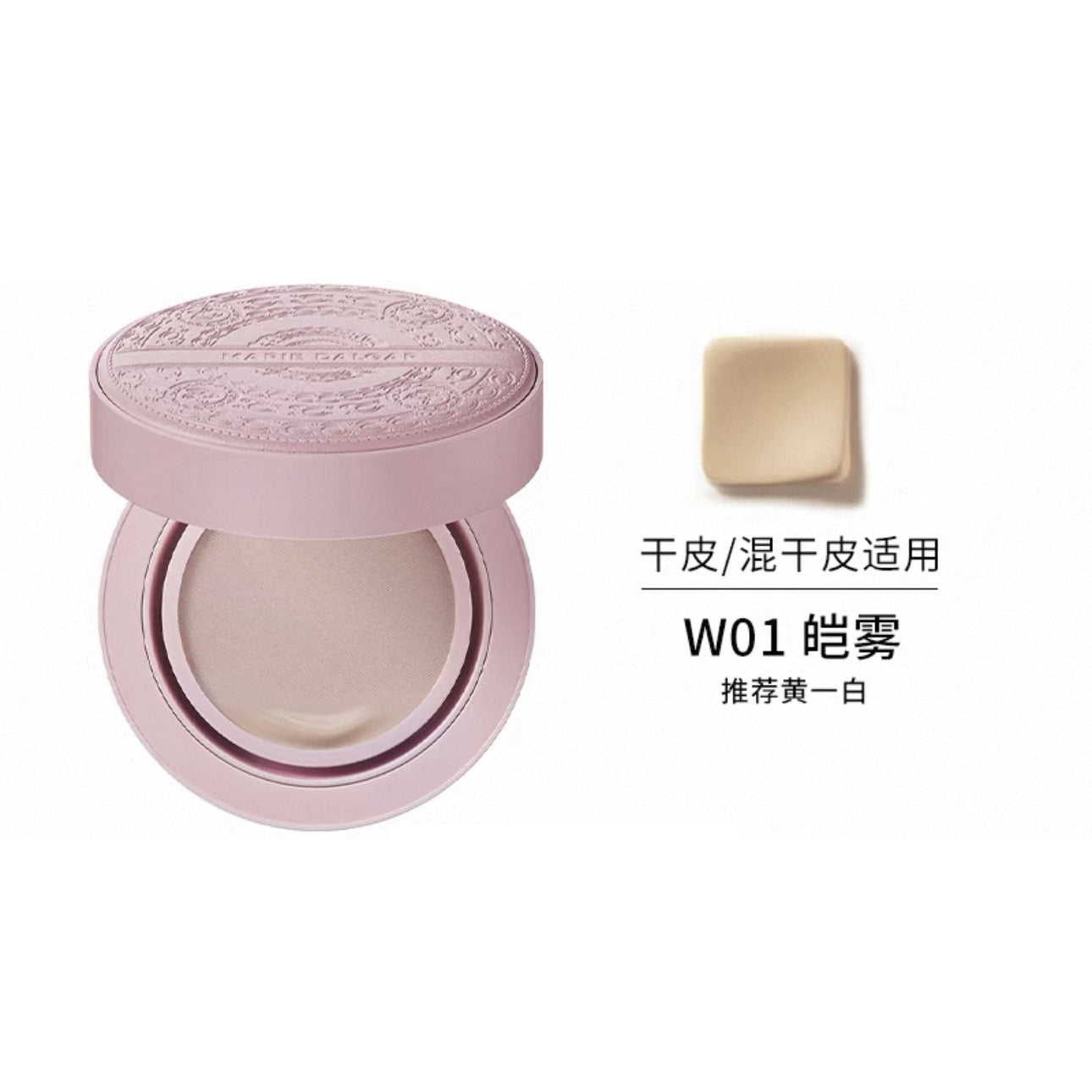 玛丽黛佳 种籽贴肤锁妆气垫 45g