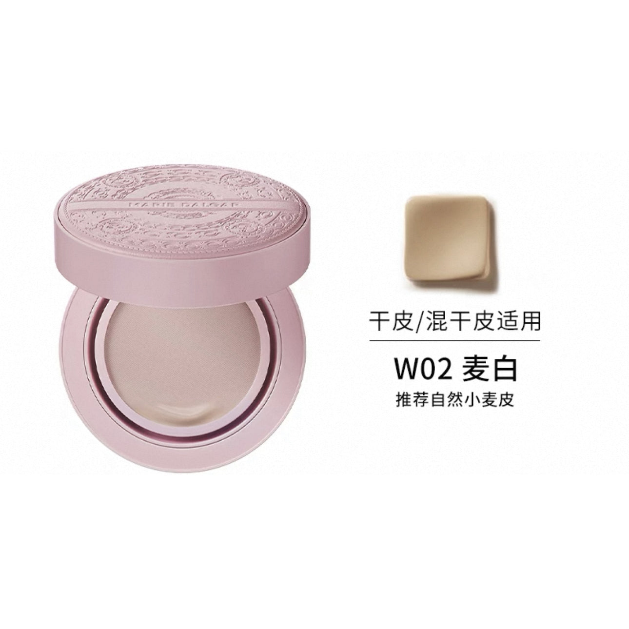 玛丽黛佳 种籽贴肤锁妆气垫 45g