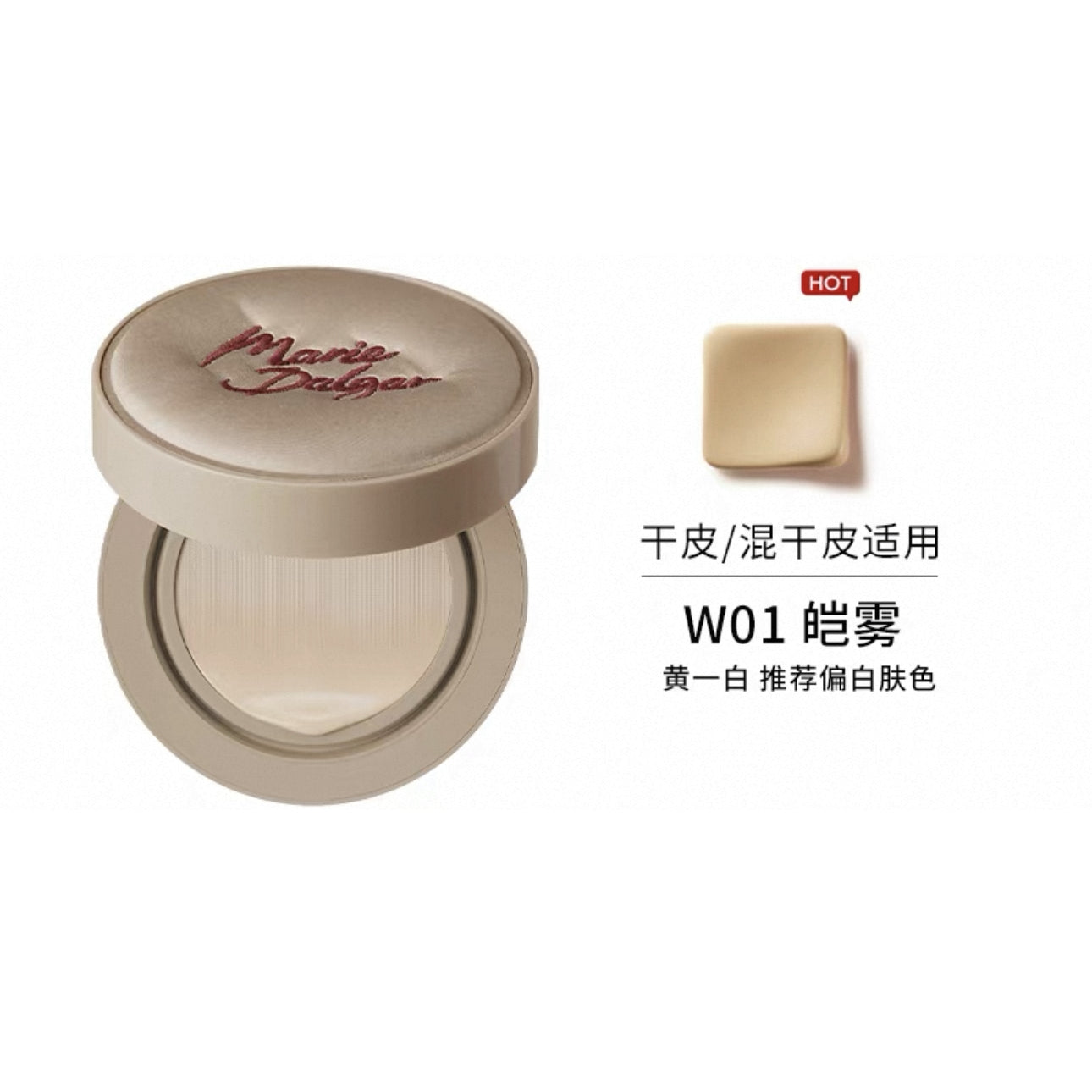玛丽黛佳 种籽贴肤锁妆气垫 45g