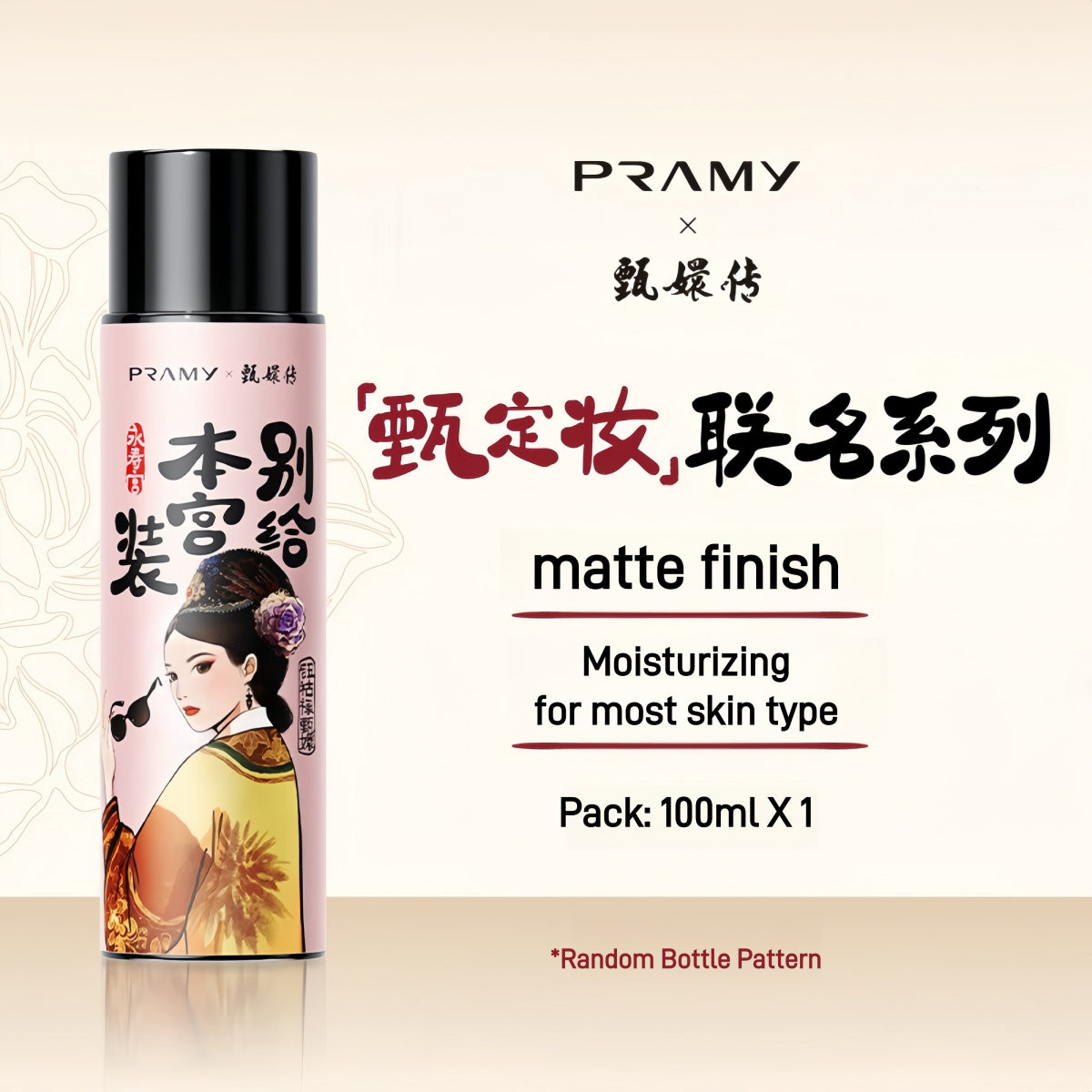 Pramy X Zhen Huan Moisturizing Makeup Setting Spray PRY004