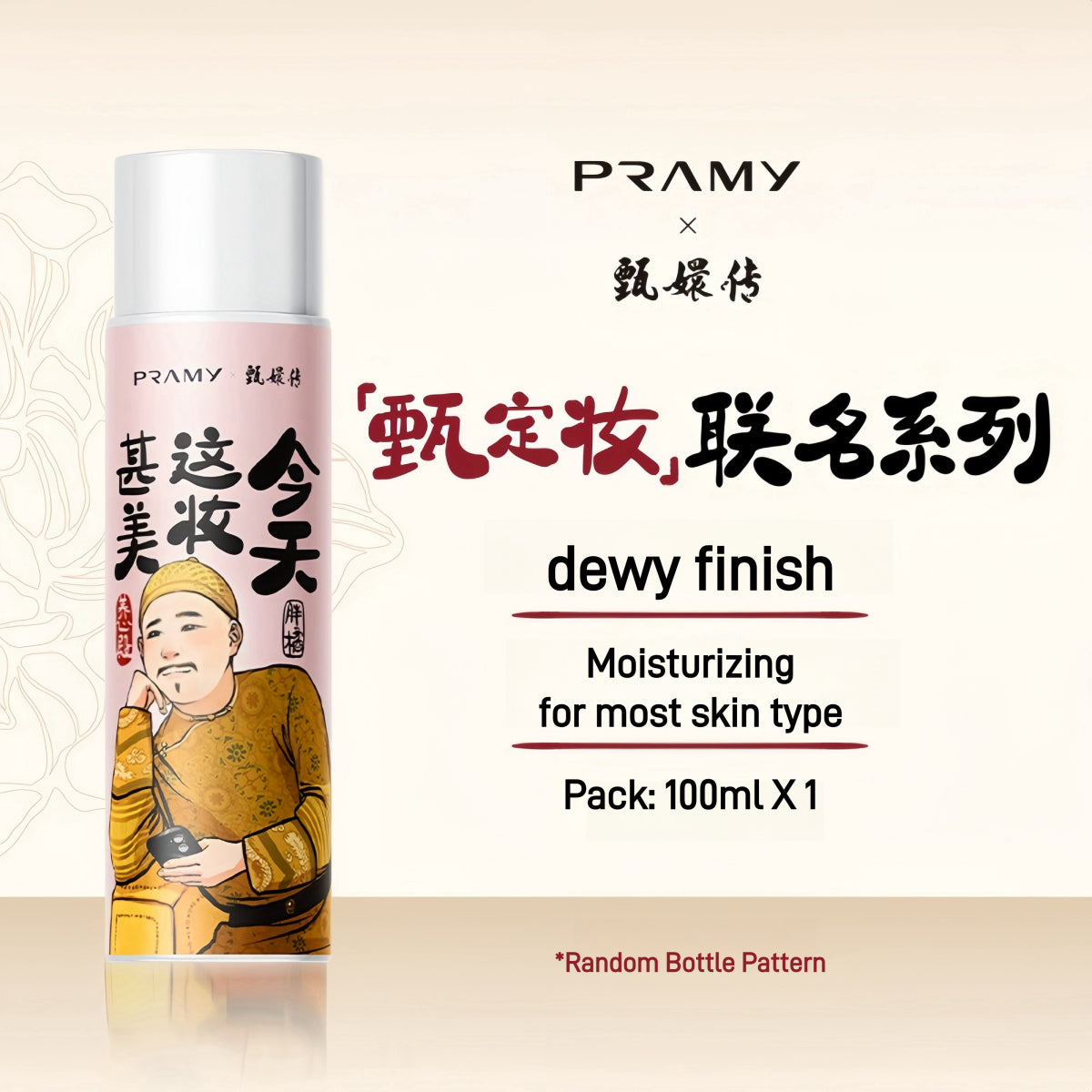 Pramy X Zhen Huan Moisturizing Makeup Setting Spray PRY004