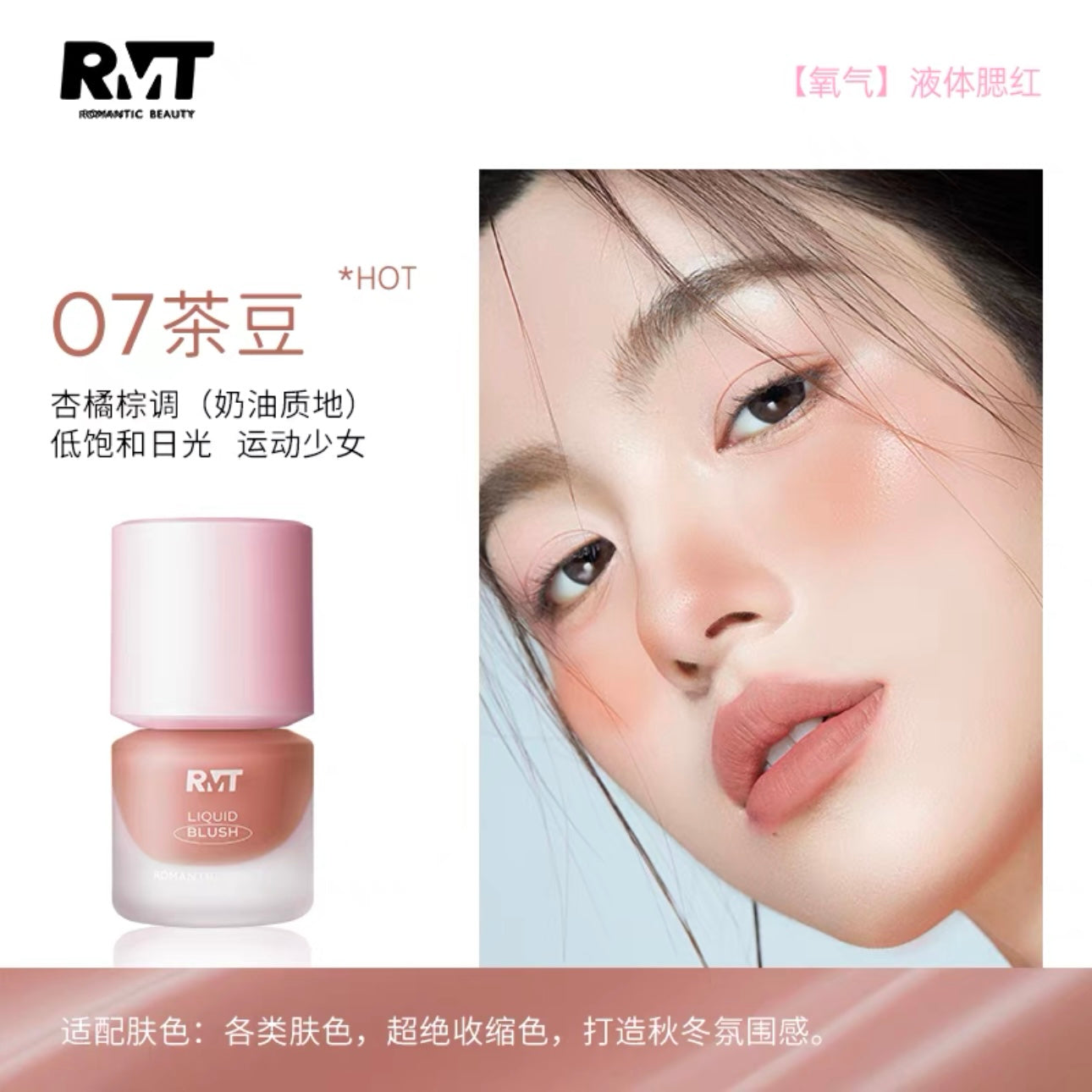 Romantic Beauty Oxygen Liquid Blush RMT041