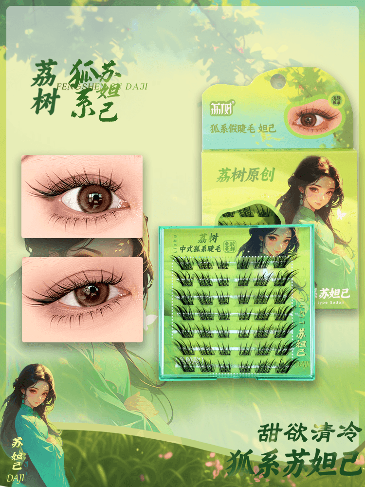Lishu 荔树狐狸型假睫毛