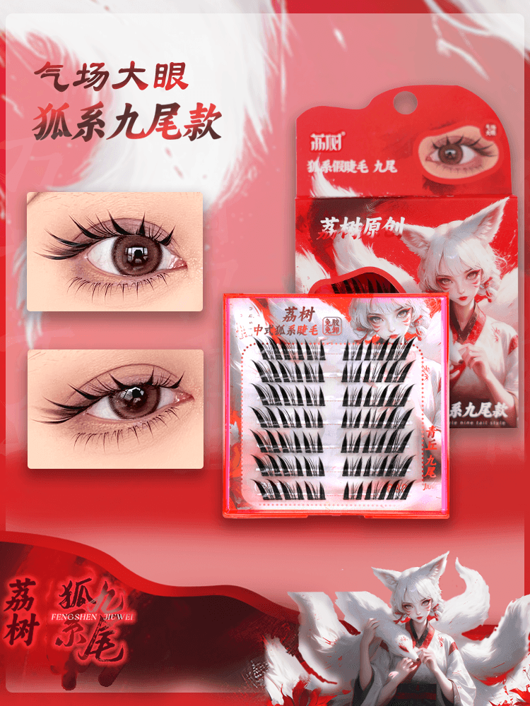 Lishu 荔树狐狸型假睫毛