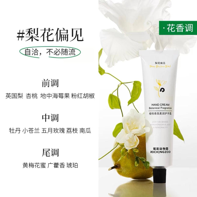 ROCKINGZOO - 1994 Perfume Hand Cream 75g