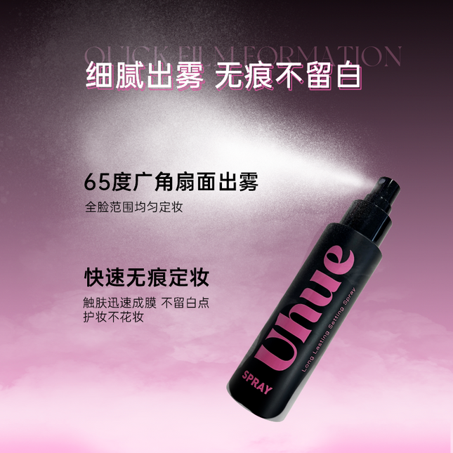 Uhue Light Silky Setting Spray UH017