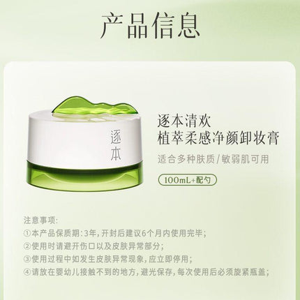 Zhuben Dream River Botanical Soft Purified Cleansing Balm ZB006