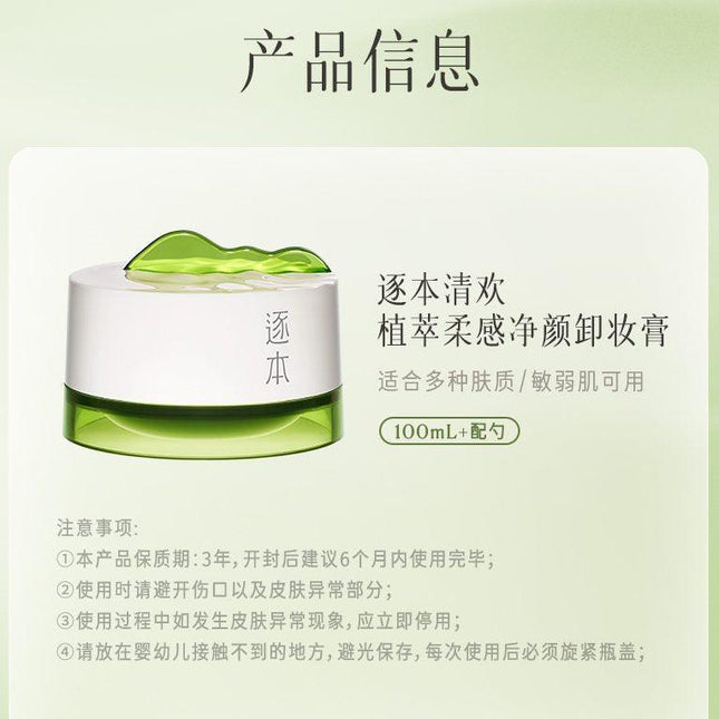 ZHUBEN - Dream River Botanical Soft Purified Cleansing Balm 100ml