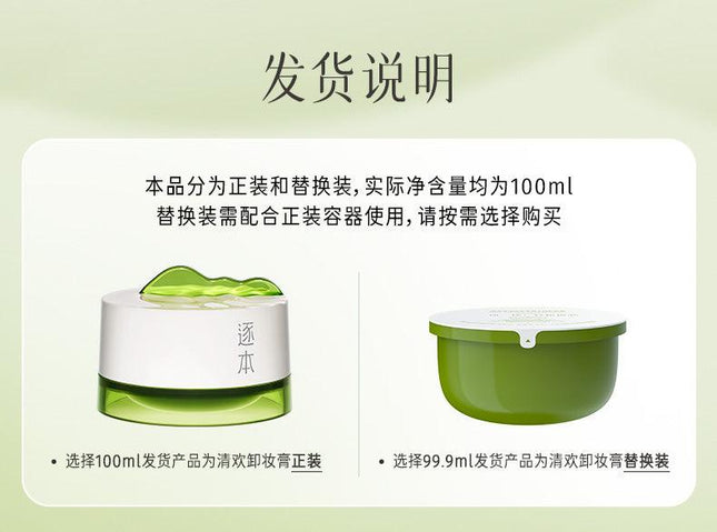 ZHUBEN - Dream River Botanical Soft Purified Cleansing Balm 100ml