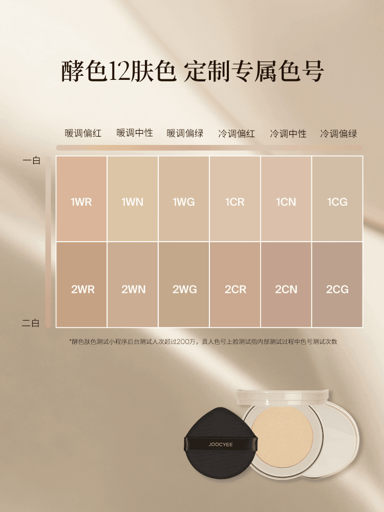 Joocyee New Nude Cushion Foundation JC027 - Chic Decent