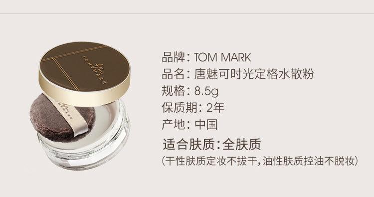 TOM MARK Time Frozen Refresh Powder 8.5g TM002 - Chic Decent