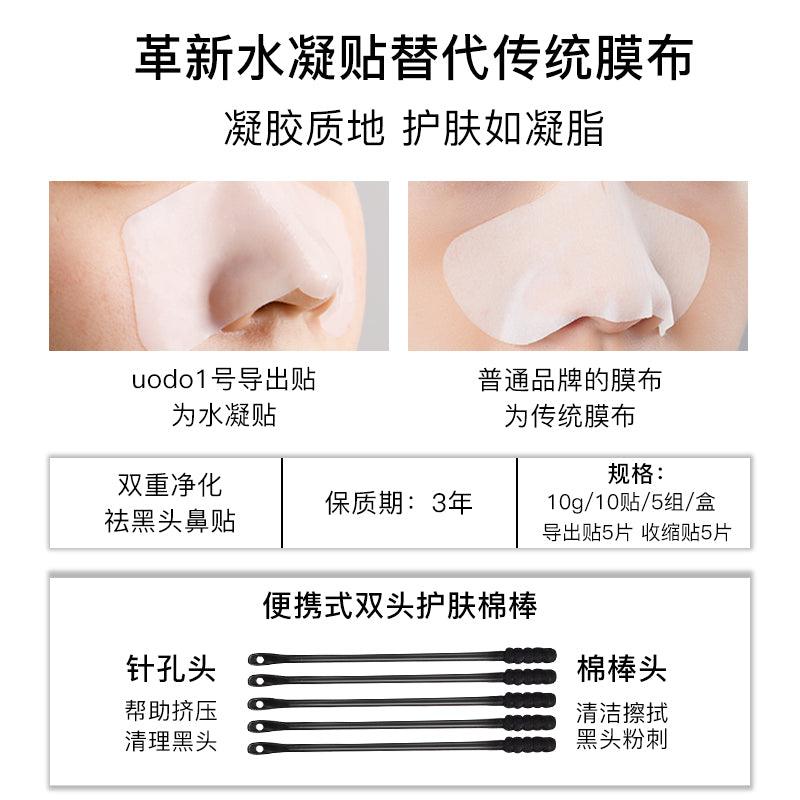 UODO Clear Blackhead Mose Paste Combination UD011 - Chic Decent