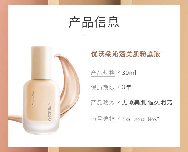 UODO Foundation UD007 - Chic Decent