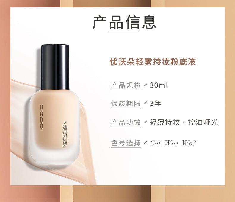 UODO Foundation UD007 - Chic Decent