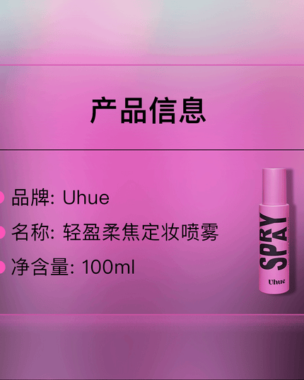 Uhue Light Silky Setting Spray UH017 - Chic Decent